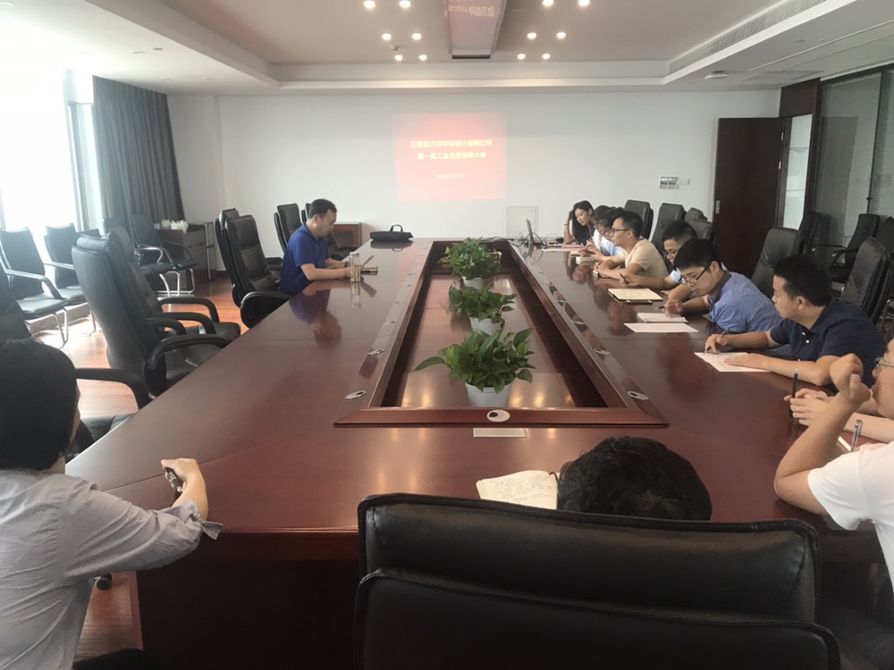 江西省水投勘測(cè)設(shè)計(jì)有限公司召開工會(huì)會(huì)員大會(huì)
